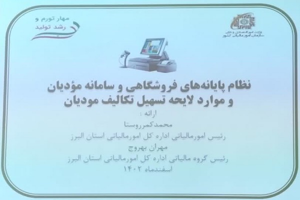 برگزاری کلاس آموزشی سامانه مودیان اتحادیه صنف عینک فروشان شهرستان کرج