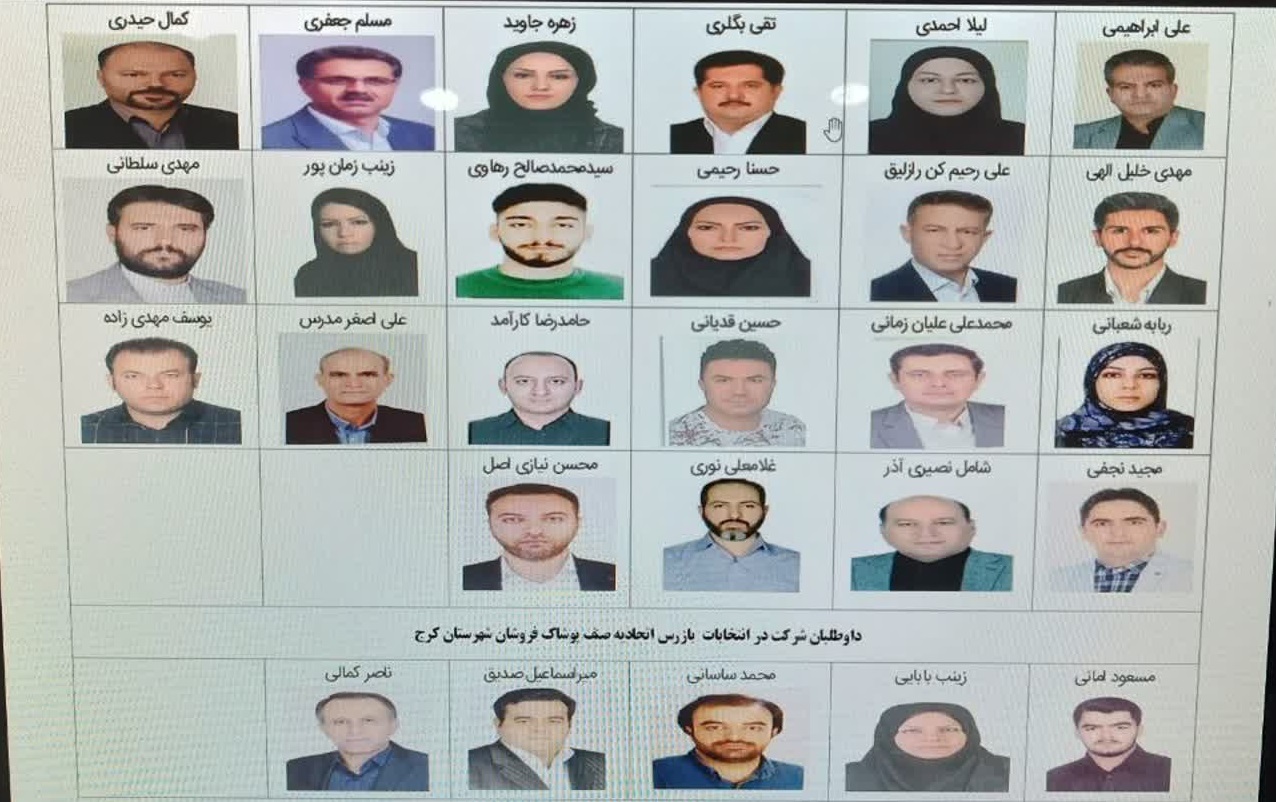 برگزاری انتخابات اتحادیه صنف پوشاک فروشان شهرستان کرج 