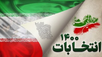بیانیه اتاق اصناف مرکز استان البرز در خصوص حضور حداکثری در انتخابات