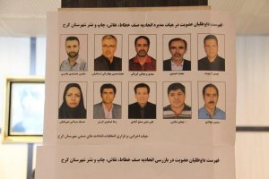 انتخابات اتحادیه صنف خطاط،نقاش،چاپ و نشر شهرستان کرج برگزار شد