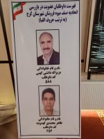 برگزاری انتخابات اتحادیه صنف میوه فروشان شهرستان کرج 