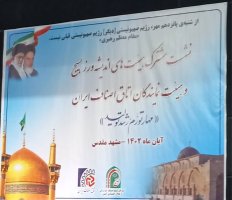 نشست مشترک هیات‌های  اندیشه ورز بسیج  و هیات نمایندگان اتاق اصناف  ایران به میزبانی مشهد مقدس 