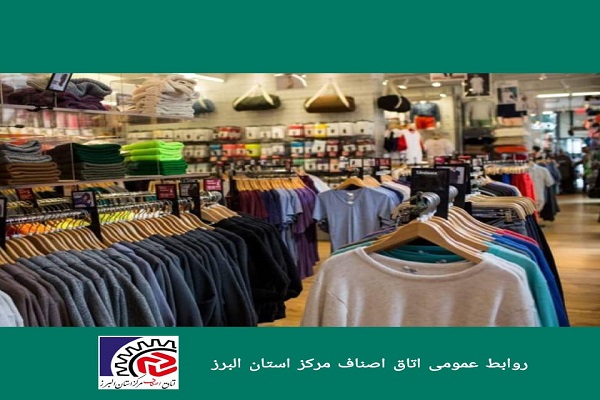 قاچاق پوشاک یک چالش حاد فرهنگی و اقتصادی است