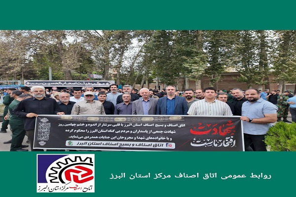 مراسم گرامیداشت چهلمین روز شهادت شهدای بشارت فتح