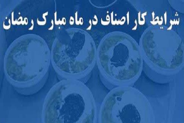 الزام ثبت‌نام در «پلیس من» برای فعالیت صنوف در ماه رمضان / فرآیند دریافت مجوز توسط متقاضیان باید طی شود