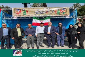 مراسم سوم خرداد 1404 -گرامیداشت ازادسازی خرمشهر در کرج