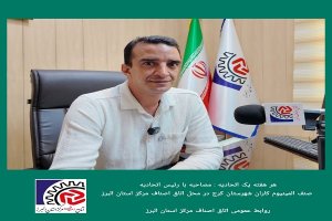 هر هفته یک اتحادیه : مصاحبه با رئیس اتحادیه صنف المینیوم کاران شهرستان کرج در محل اتاق اصناف مرکز استان البرز