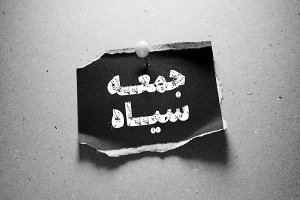 هشدار پلیس فتا در آستانه «جمعه سیاه» 