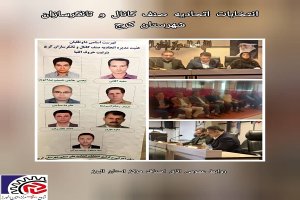 نتایج انتخابات الکترونیکی اتحادیه صنف کانال و تانکر سازان شهرستان کرج