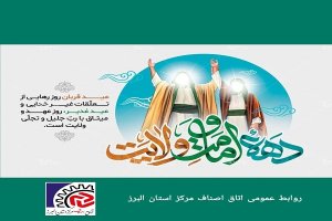 ایام دهه ولایت و امامت مبارک باد 