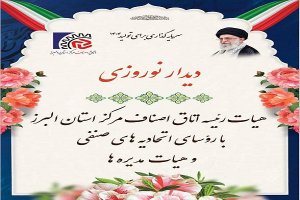 گزارش تصویری از اولین اجلاس ماهیانه اتاق اصناف در سال جدید و دیدار نوروزی روسای اتحادیه های صنفی به همراه هیات مدیره ها 