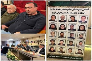 نتایج انتخابات الکترونیکی اتحادیه صنف عکاسان و فیلمبرداران شهرستان کرج