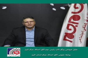 مصاحبه اختصاصی با نایب رئیس اتاق اصناف مرکز استان البرز؛ «اصناف، پیاده‌نظام اقتصاد در خط مقدم»