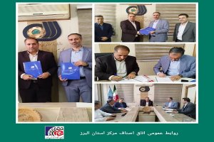 در سازمان فنی و حرفه ای البرز انجام شد  تفاهم نامه همکاری بین اتاق اصناف مرکز البرز و سازمان فنی و حرفه ای استان 