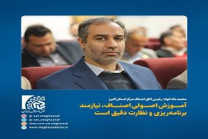 بازتاب اخبار اتاق اصناف مرکز استان البرز در اتاق اصناف ایران 