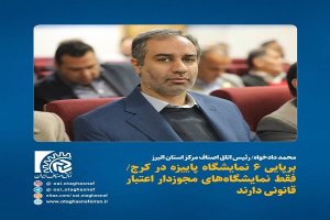 بازتاب اخبار اتاق اصناف مرکز البرز در اتاق اصناف ایران 