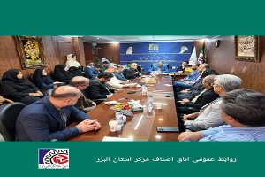 در اتاق اصناف مرکز استان البرز با حضور اصحاب رسانه بررسی شد گلایه اصناف از قطع برق خارج از برنامه 